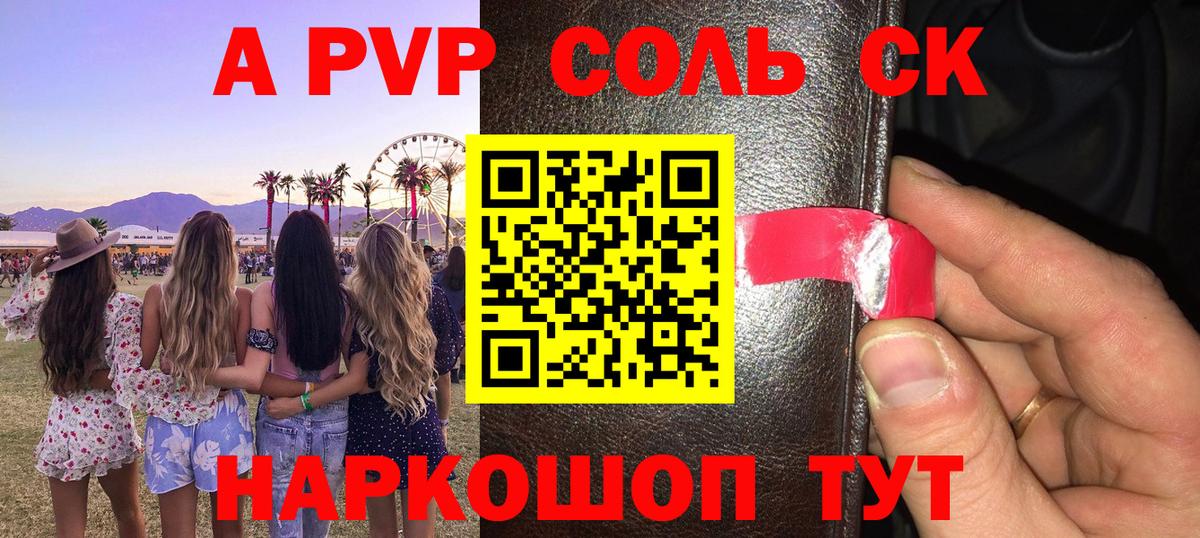 APVP  APVP кристаллы  Вход с VPN  Алейск  Alpha-PVP СК  Альфа ПВП СК 