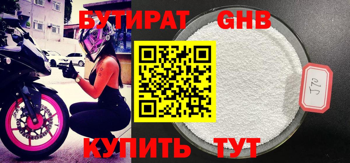 Бутират BDO  Вход с VPN  Алейск 