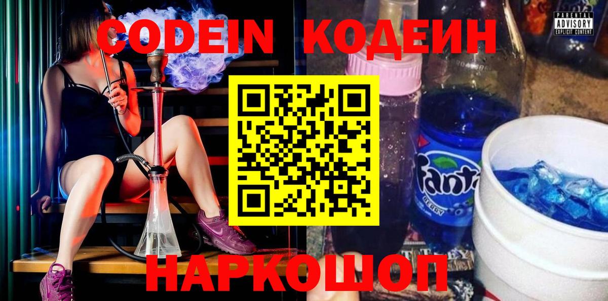 Алейск  Кодеиновый сироп Lean Purple Drank  Кодеиновый сироп Lean Purple Drank  Вход с VPN 