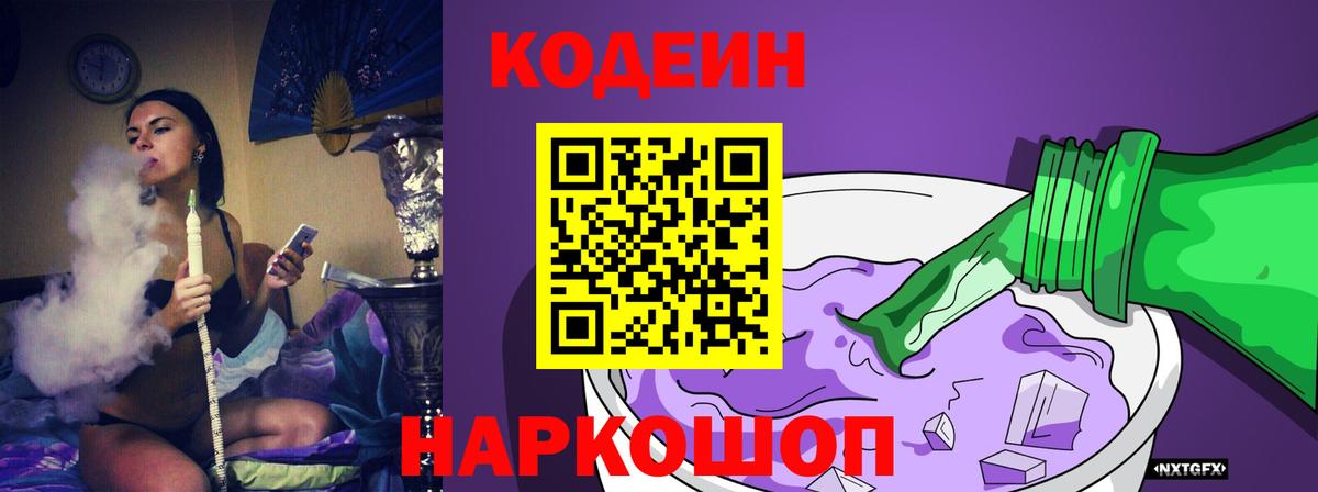 Кодеиновый сироп Lean Purple Drank Алейск