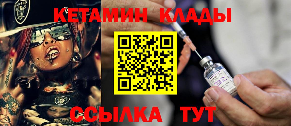 КЕТАМИН VHQ  Вход с VPN  Алейск 