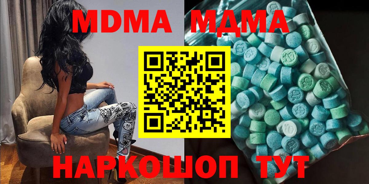 МДМА crystal  Вход с VPN  Алейск  MDMA кристаллы 