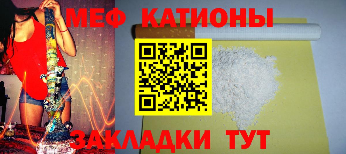 Меф мяу мяу мука Алейск