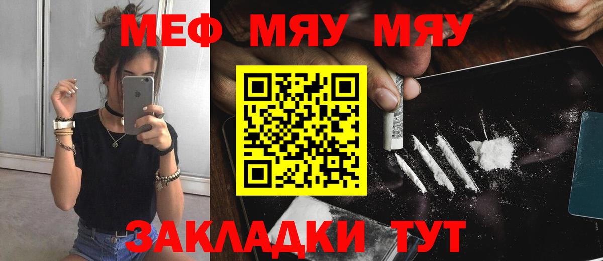 МЯУ-МЯУ мяу мяу  Вход с VPN  Меф  Алейск  МЕФ VHQ 