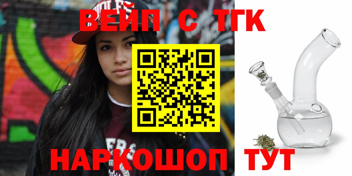 Алейск  ТГК концентрат  Вход с VPN  ТГК жижа 