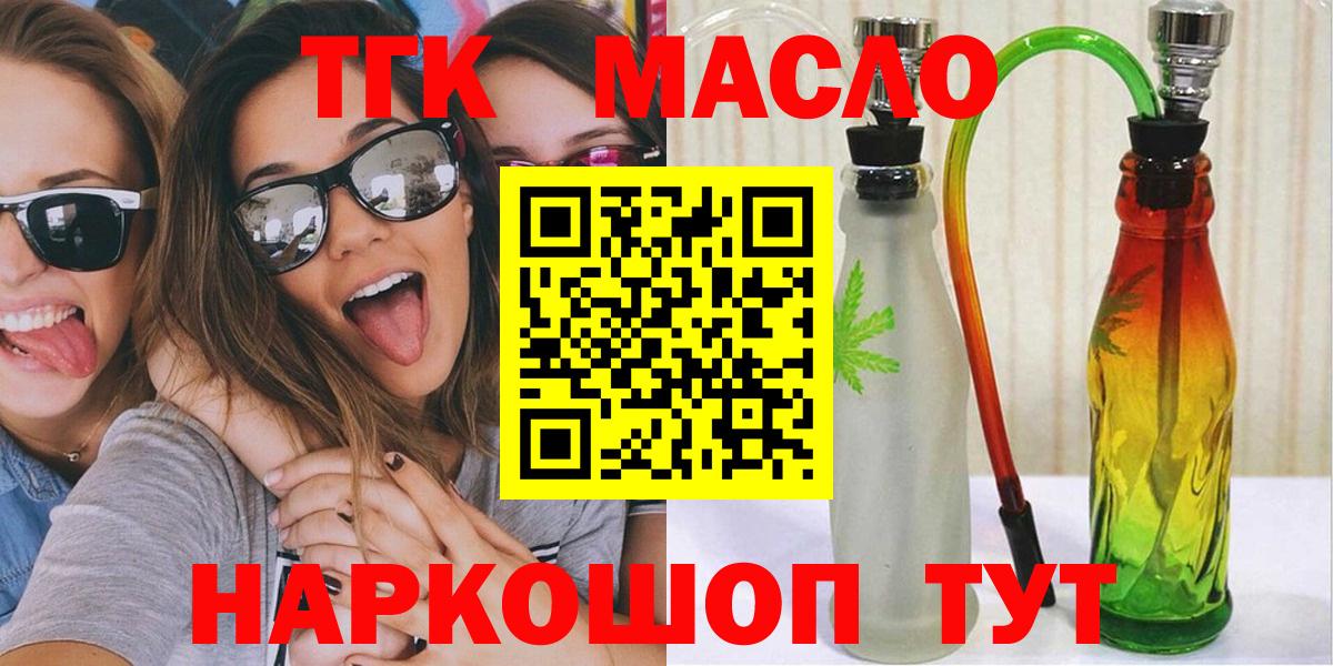 Дистиллят ТГК гашишное масло Алейск